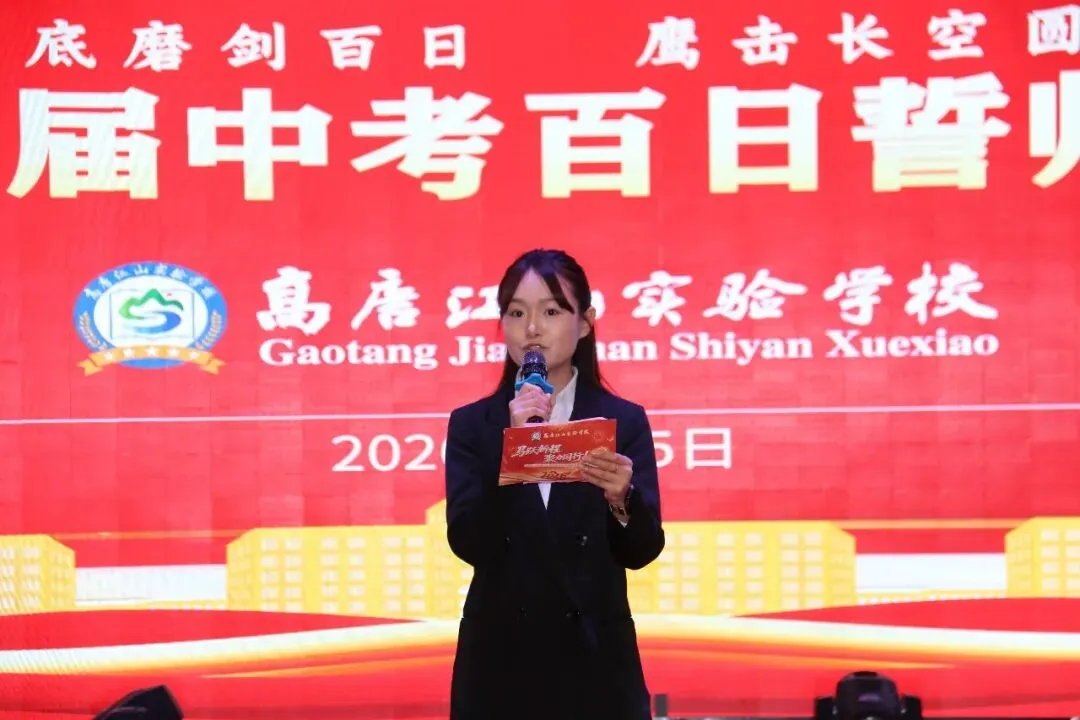 百日砺剑赴山海 江山逐梦定乾坤|我校中考百日誓师大会燃情启幕 第10张