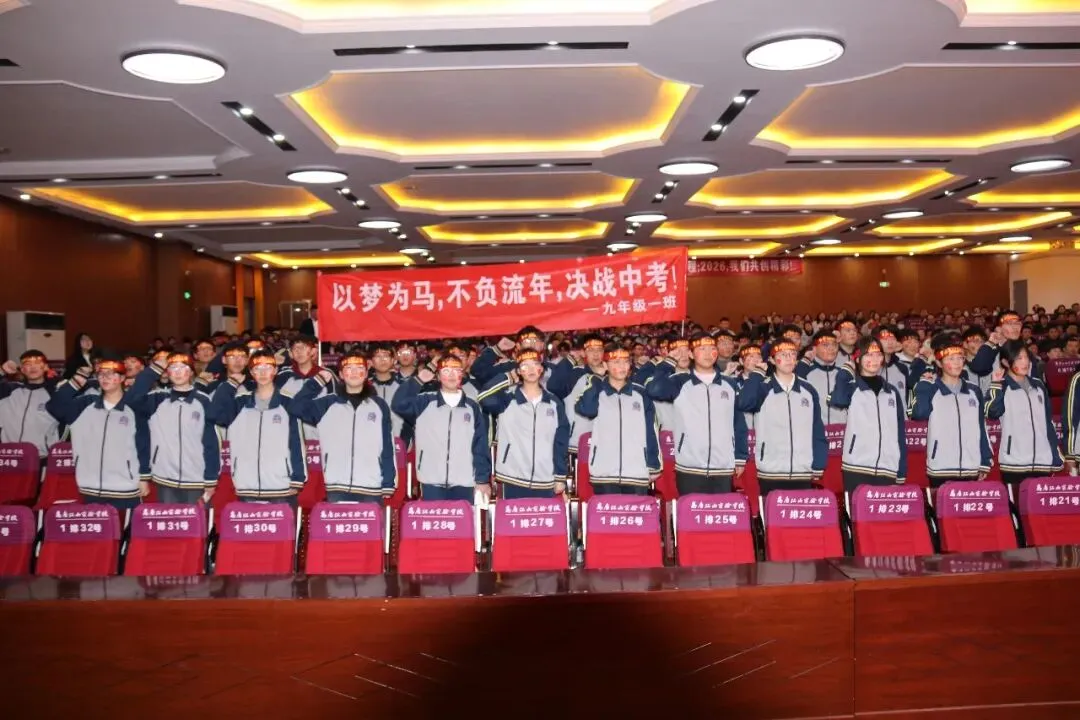 百日砺剑赴山海 江山逐梦定乾坤|我校中考百日誓师大会燃情启幕 第20张