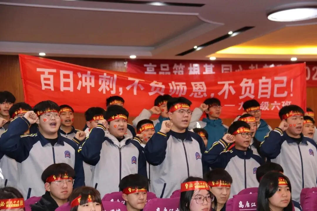 百日砺剑赴山海 江山逐梦定乾坤|我校中考百日誓师大会燃情启幕 第22张