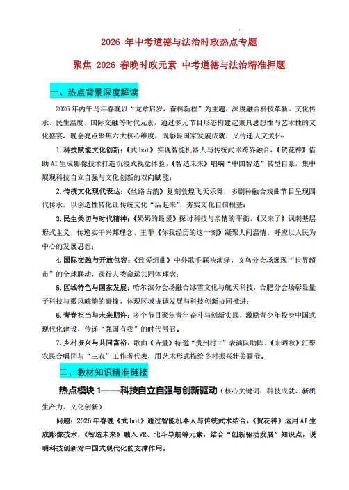 2026春晚考点抢先看!中考道法可能这样考,别错过! 第2张