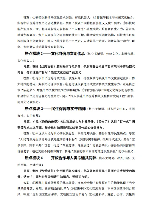 2026春晚考点抢先看!中考道法可能这样考,别错过! 第3张