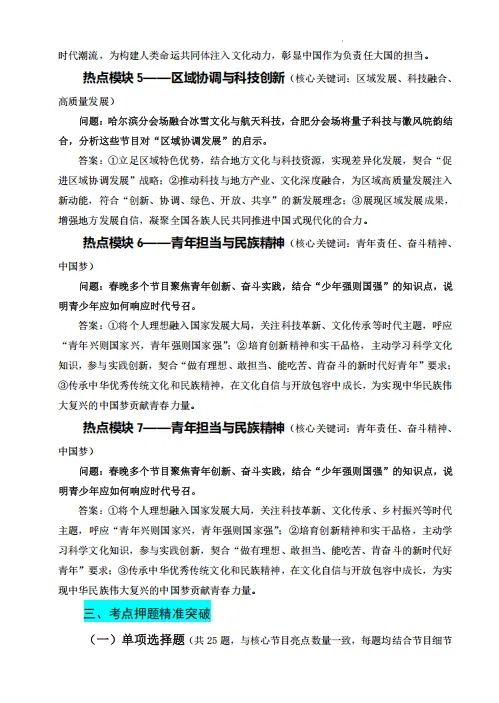 2026春晚考点抢先看!中考道法可能这样考,别错过! 第4张