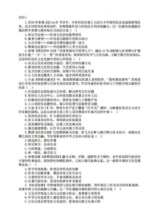 2026春晚考点抢先看!中考道法可能这样考,别错过! 第5张