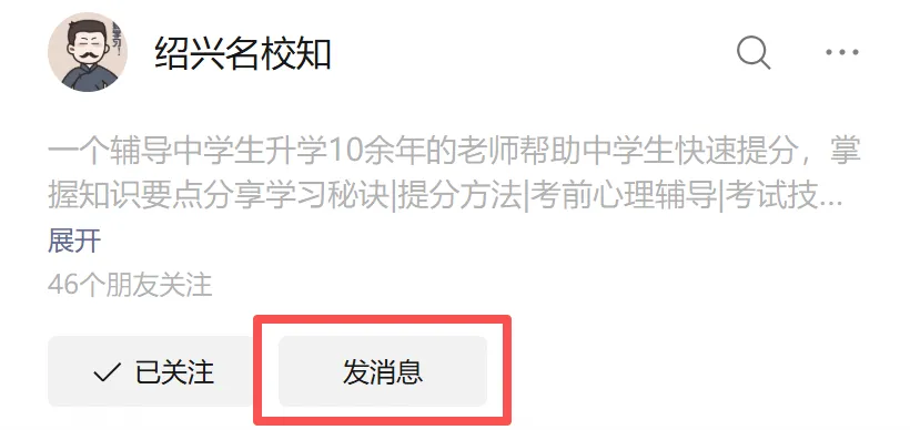 家长别当“拖油瓶”!距离绍兴中考还有150天! 第23张