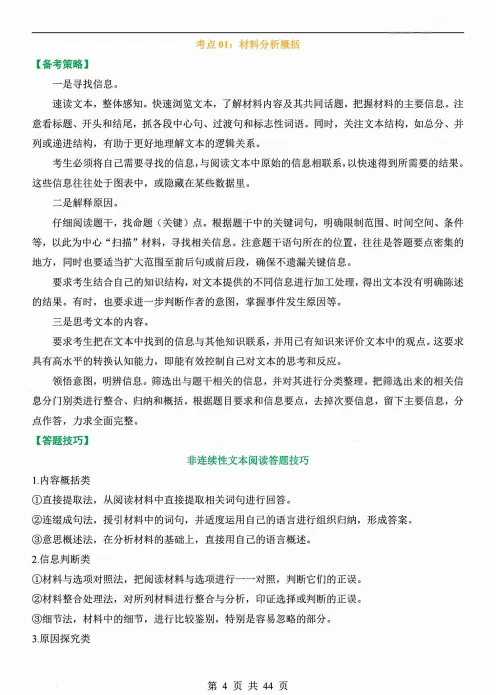 2026上海中考语文 | 非连续性文本考点梳理+答题技巧(免费领) 第4张