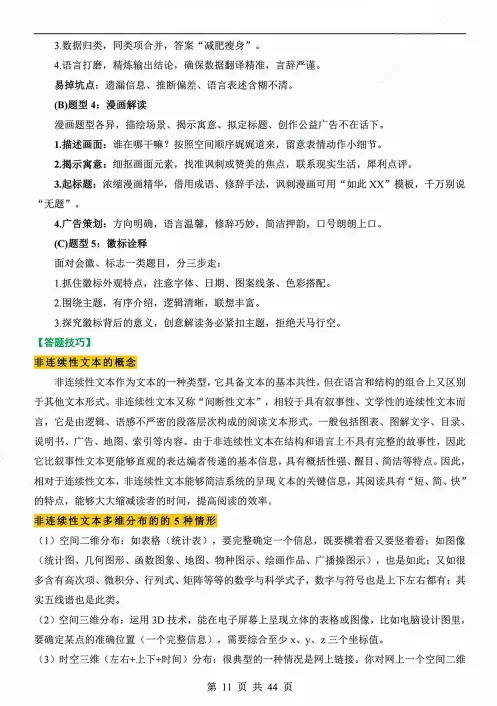2026上海中考语文 | 非连续性文本考点梳理+答题技巧(免费领) 第5张
