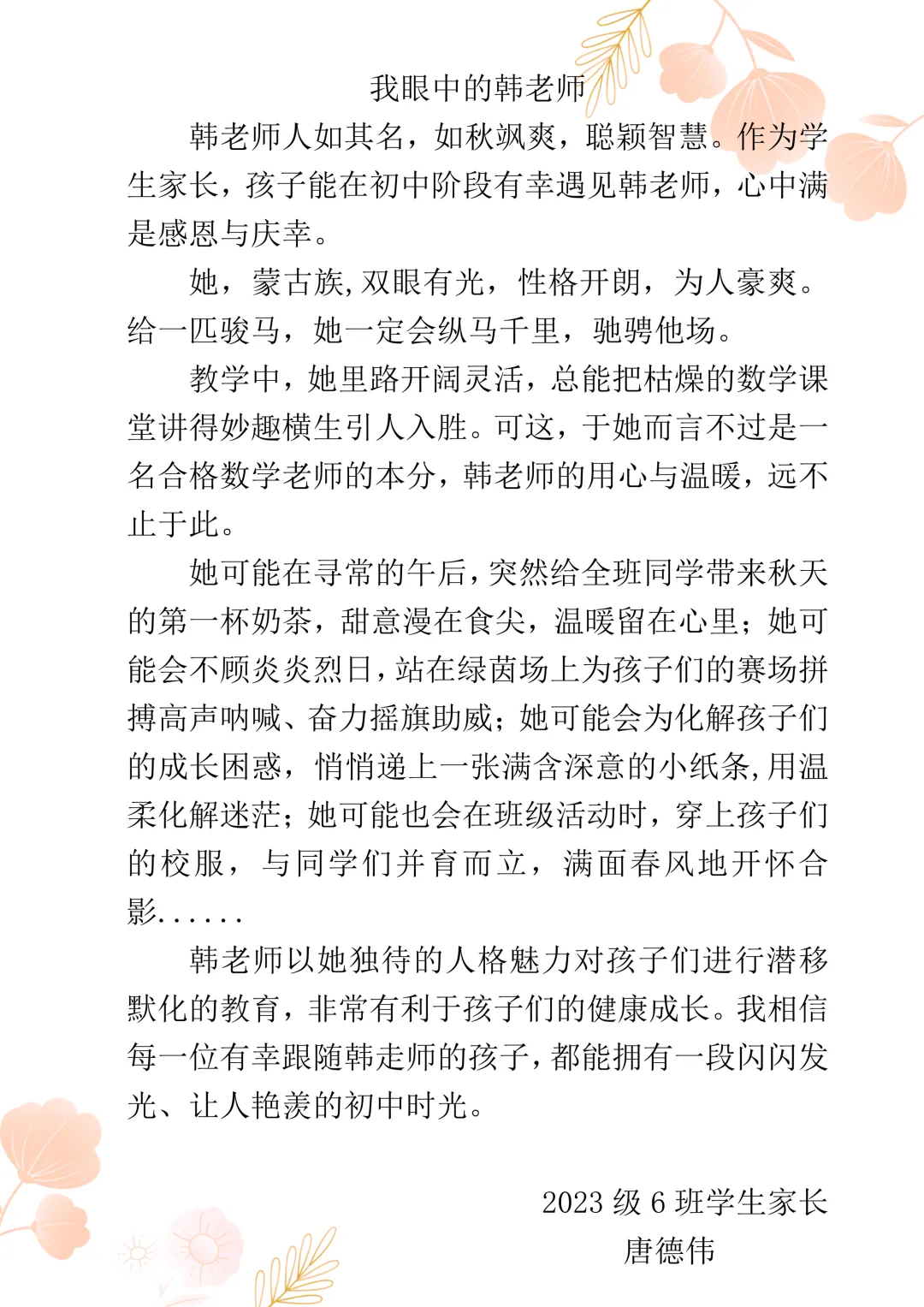中考护航践初心 良师领航育新苗||韩秋颖老师:以数理筑根基,以坚守伴 第15张
