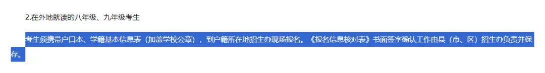回答家长关于异地中考报名问题 第5张