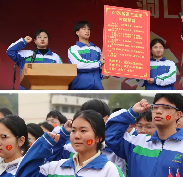 洞口一学校举行高考、中考誓师大会 第11张