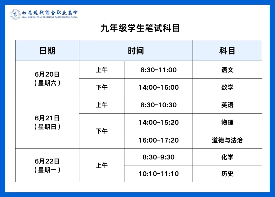 事关中考!西安 2026 年初中学考政策全面公布 第2张