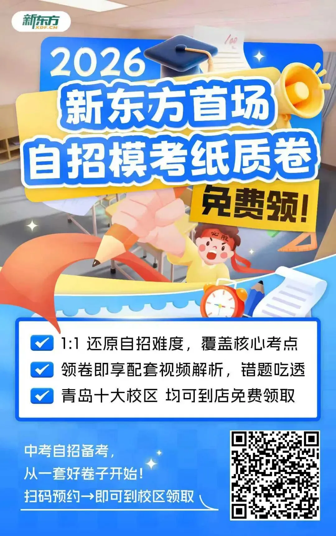 中考倒计时100天!中考一模、自招考试时间已定!自招模考纸质卷免费领! 第4张