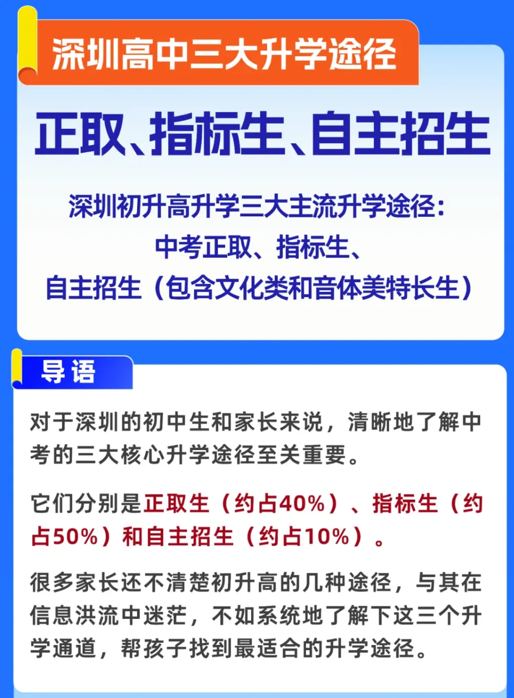 深圳初三家长朋友注意!深圳中考3大升学途径,提前了解让孩子提前规划!建议收藏! 第1张