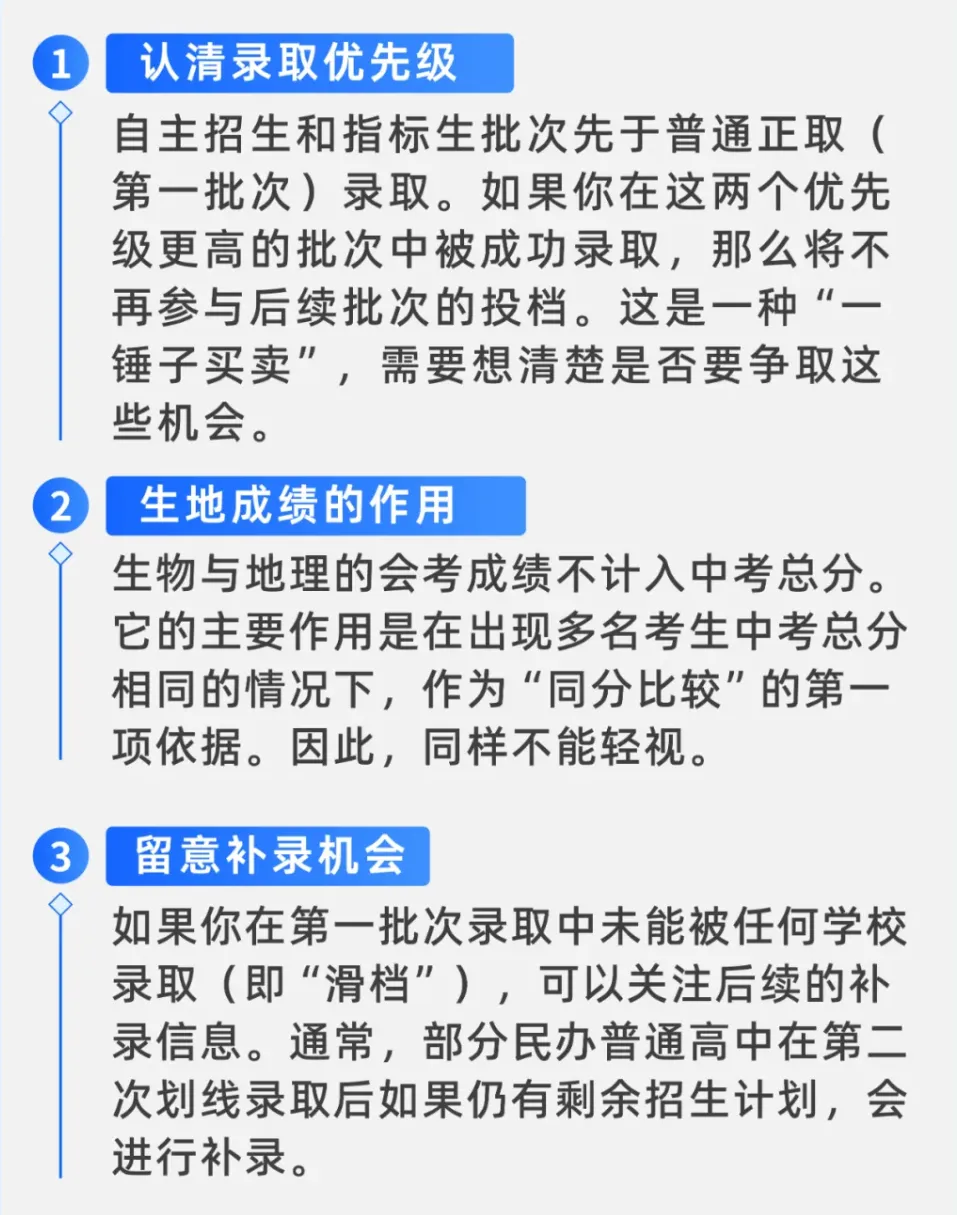 深圳初三家长朋友注意!深圳中考3大升学途径,提前了解让孩子提前规划!建议收藏! 第4张