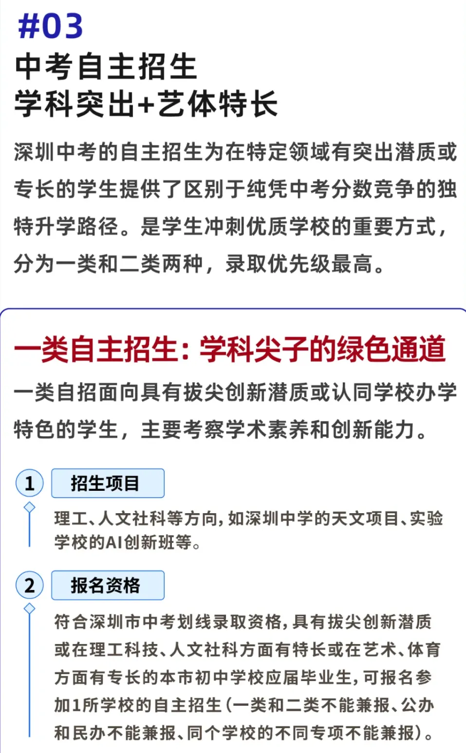 深圳初三家长朋友注意!深圳中考3大升学途径,提前了解让孩子提前规划!建议收藏! 第7张