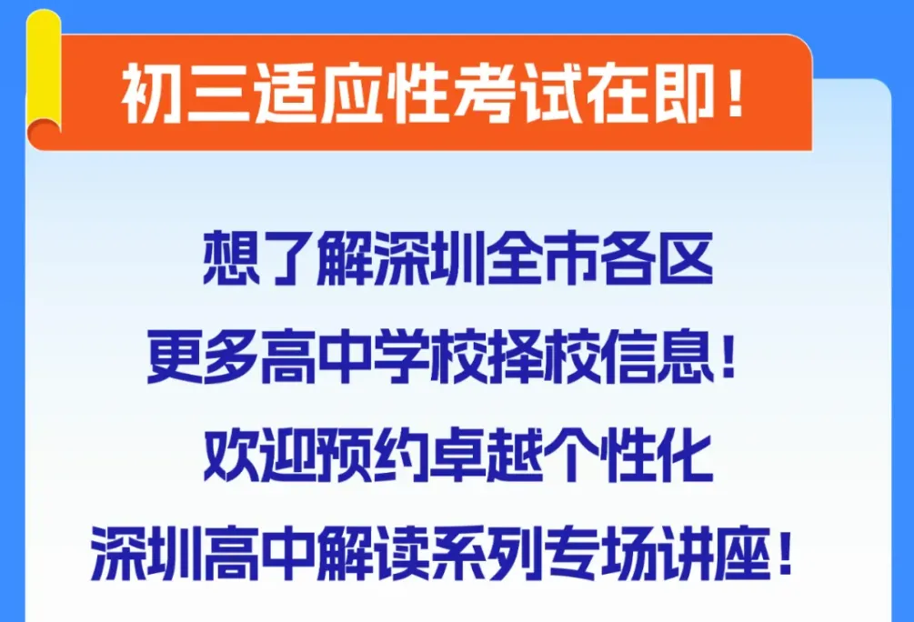 深圳初三家长朋友注意!深圳中考3大升学途径,提前了解让孩子提前规划!建议收藏! 第13张