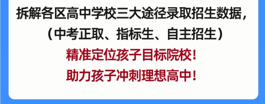 深圳初三家长朋友注意!深圳中考3大升学途径,提前了解让孩子提前规划!建议收藏! 第14张