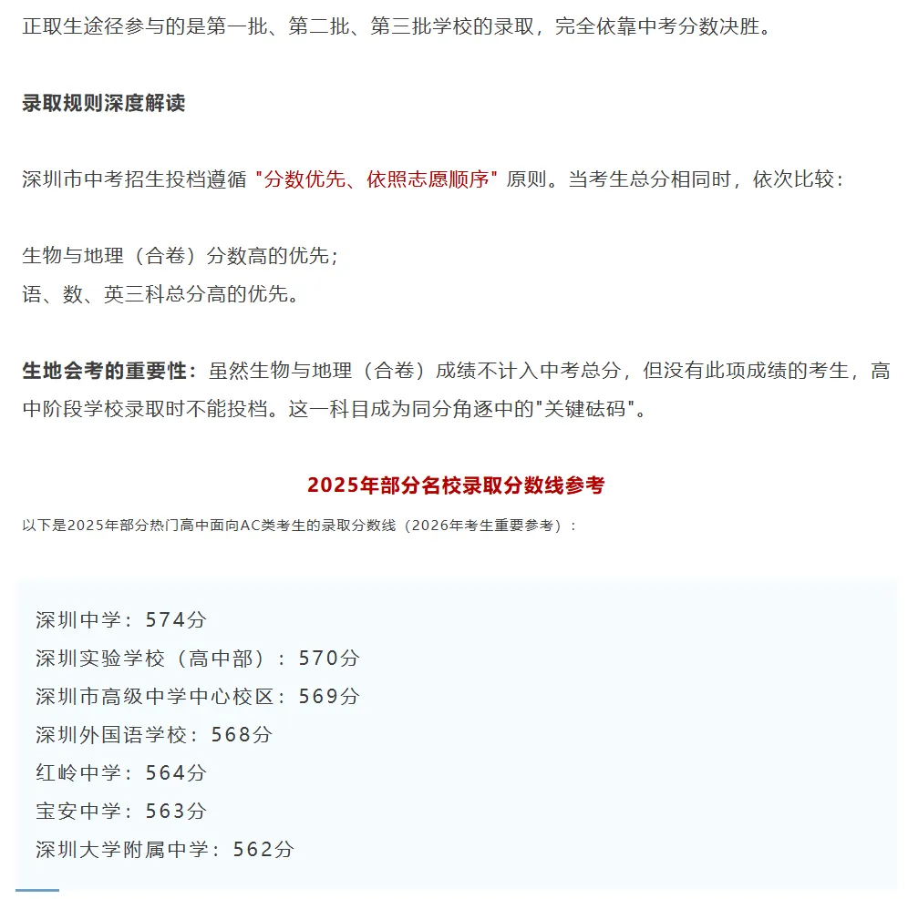 深圳中考多元化升学路径总攻略!孩子成绩不理想?家长需要提前知道这些!建议收藏! 第2张