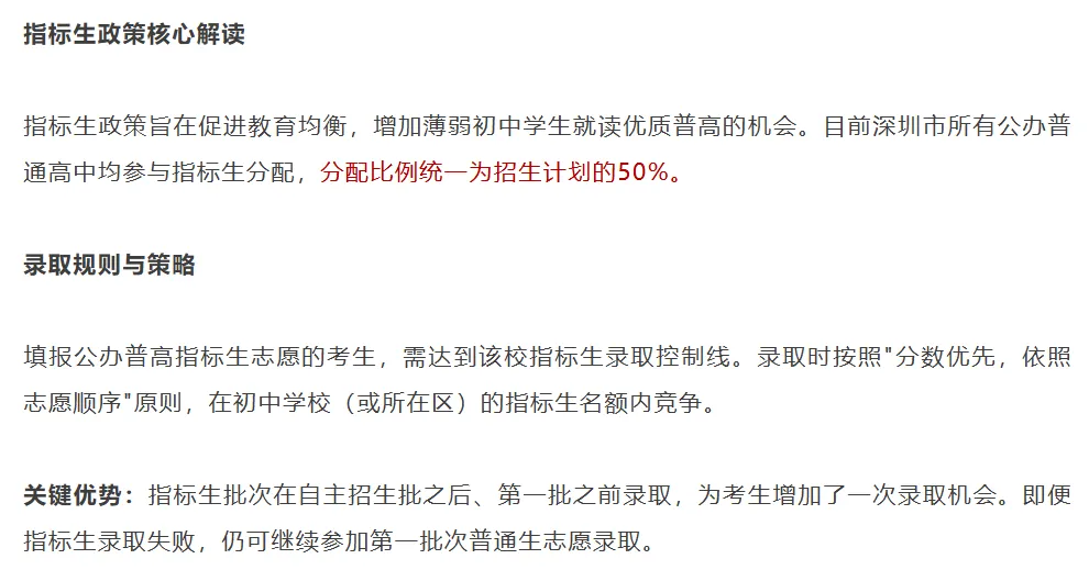 深圳中考多元化升学路径总攻略!孩子成绩不理想?家长需要提前知道这些!建议收藏! 第3张