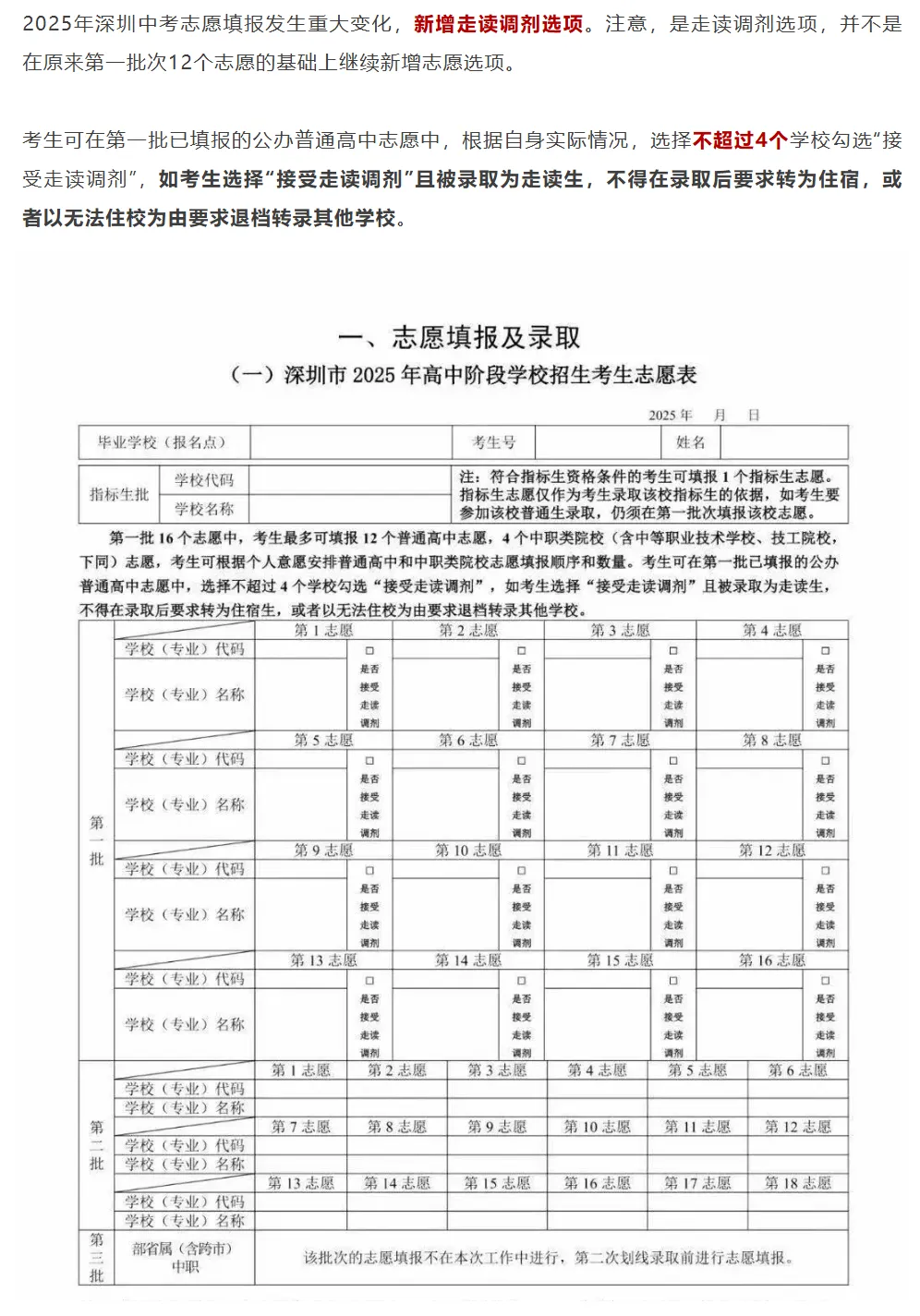 深圳中考多元化升学路径总攻略!孩子成绩不理想?家长需要提前知道这些!建议收藏! 第5张