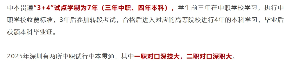 深圳中考多元化升学路径总攻略!孩子成绩不理想?家长需要提前知道这些!建议收藏! 第6张