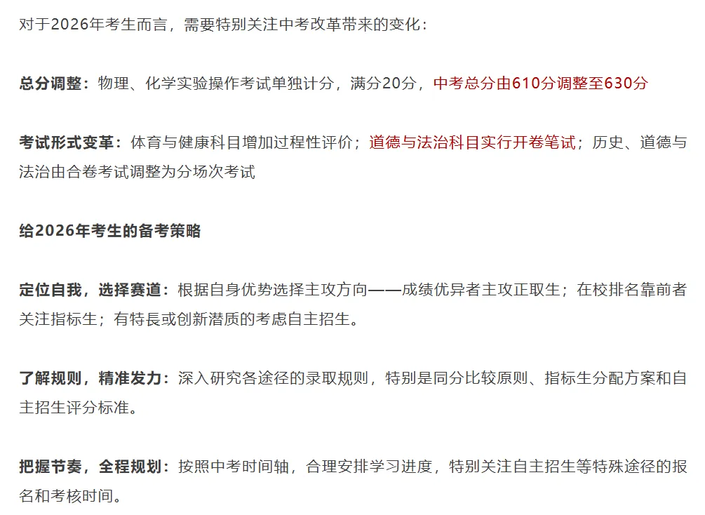 深圳中考多元化升学路径总攻略!孩子成绩不理想?家长需要提前知道这些!建议收藏! 第8张