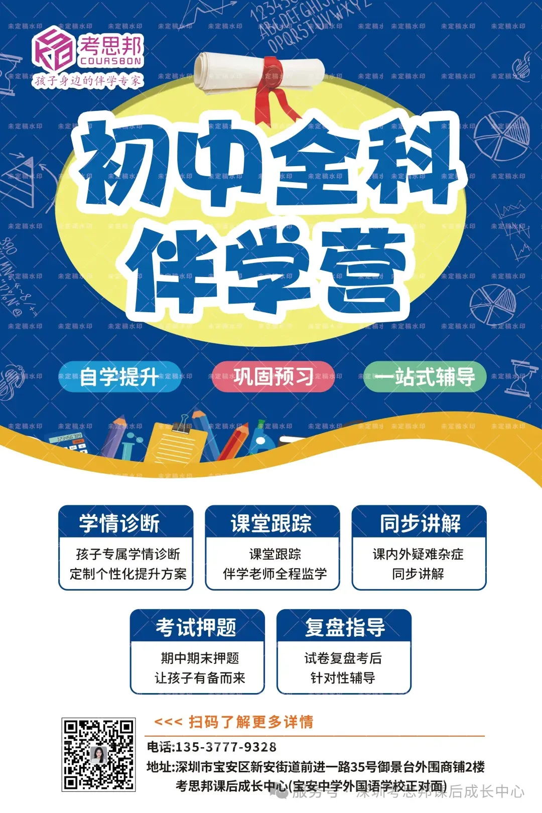深圳中考多元化升学路径总攻略!孩子成绩不理想?家长需要提前知道这些!建议收藏! 第13张