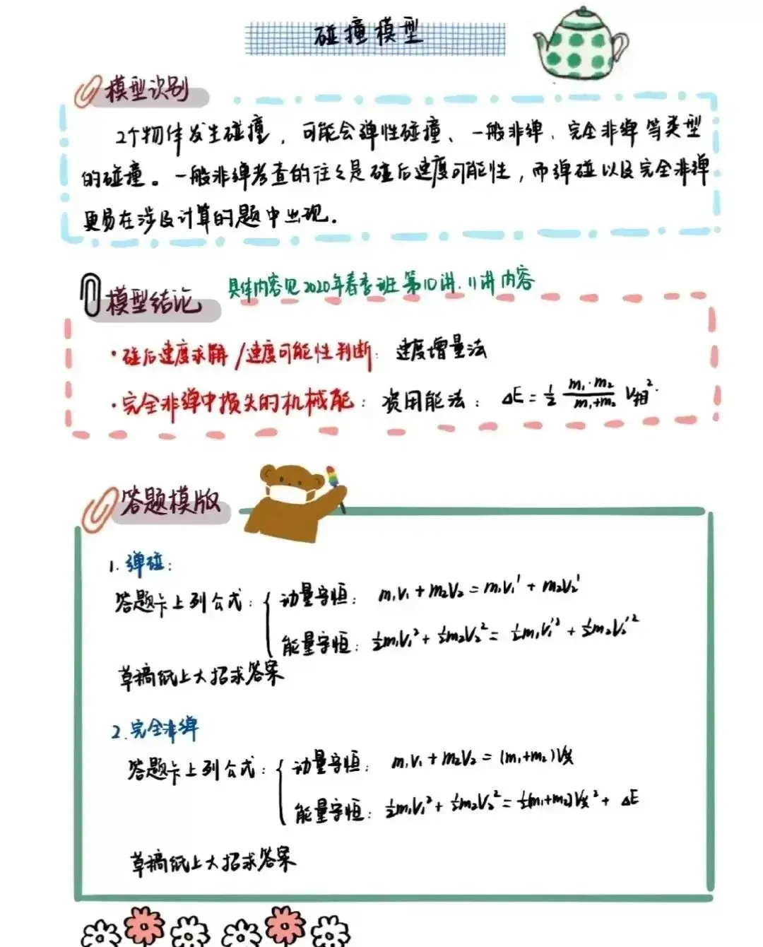 中考物理必看笔记1:毛毛虫模型、弹打木块、碰撞模型、杠杠作图必考题、电磁学专题! 第5张