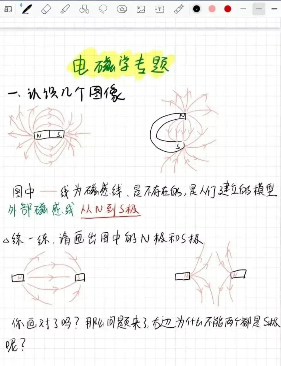 中考物理必看笔记1:毛毛虫模型、弹打木块、碰撞模型、杠杠作图必考题、电磁学专题! 第15张