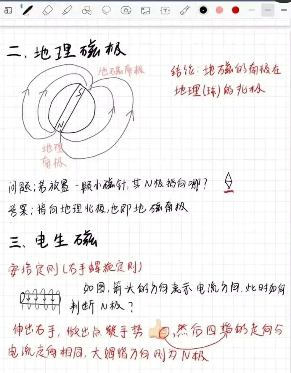 中考物理必看笔记1:毛毛虫模型、弹打木块、碰撞模型、杠杠作图必考题、电磁学专题! 第16张