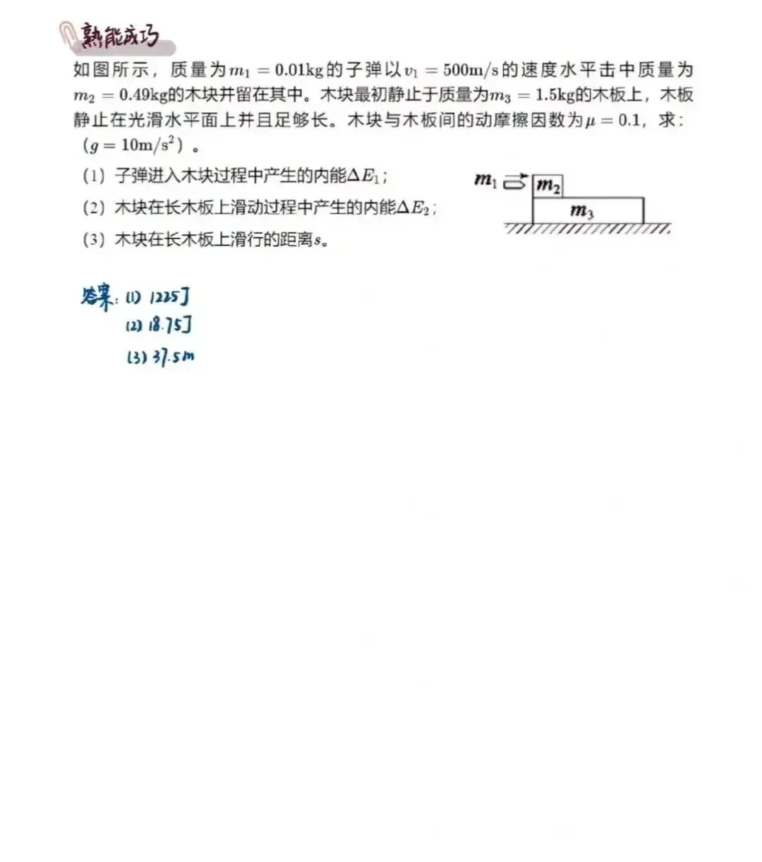 中考物理必看笔记1:毛毛虫模型、弹打木块、碰撞模型、杠杠作图必考题、电磁学专题! 第19张