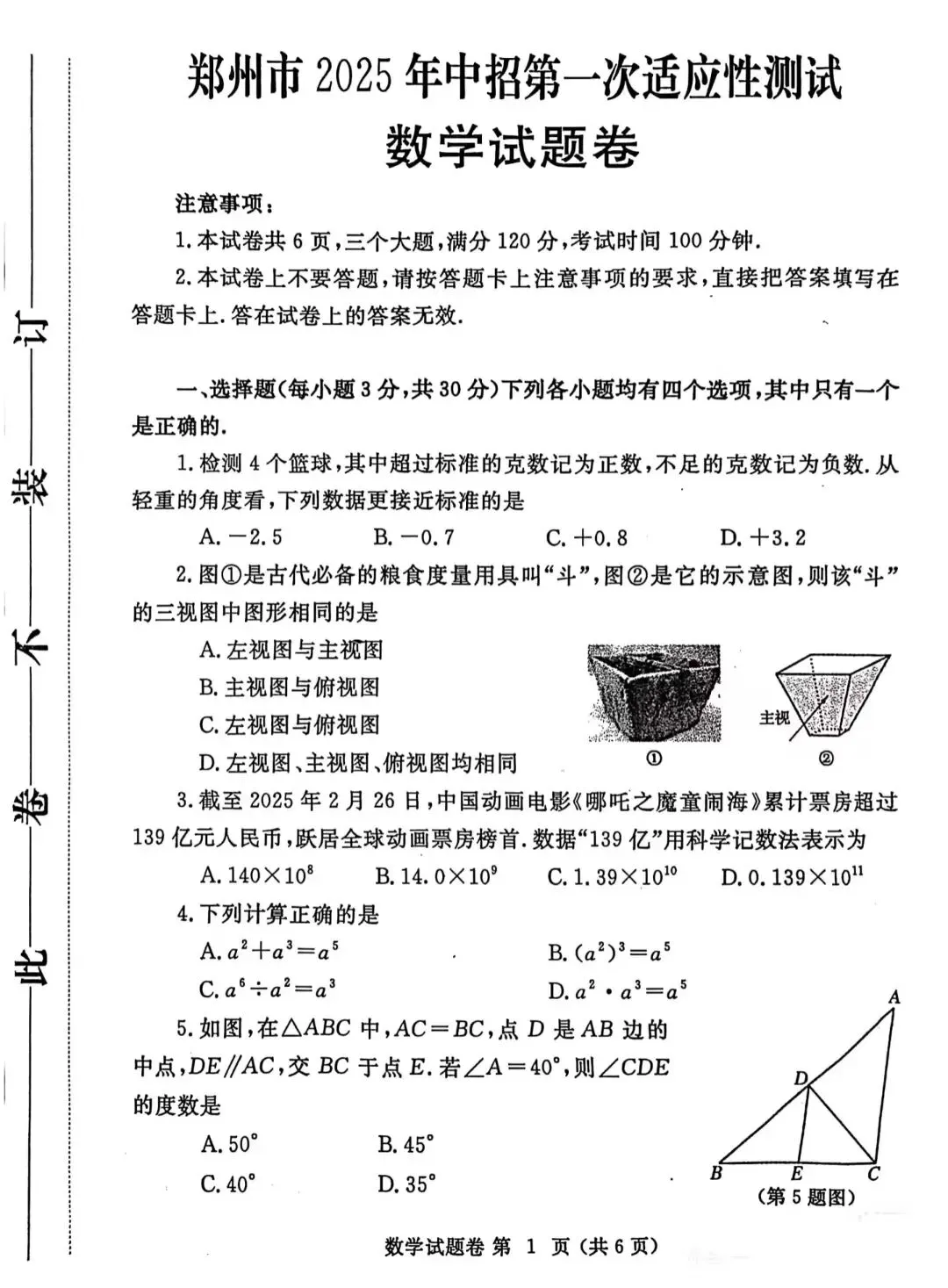 2025年河南中考一模7科真题试卷及答案(高清可打印)|备战2026必刷 第4张