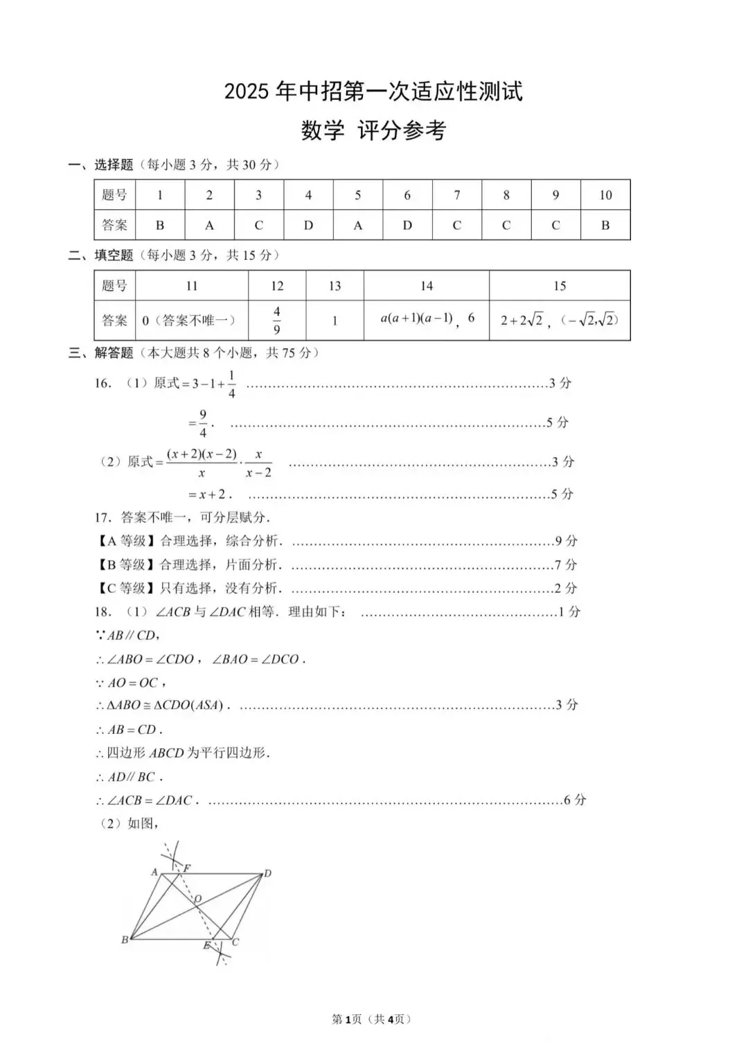 2025年河南中考一模7科真题试卷及答案(高清可打印)|备战2026必刷 第5张