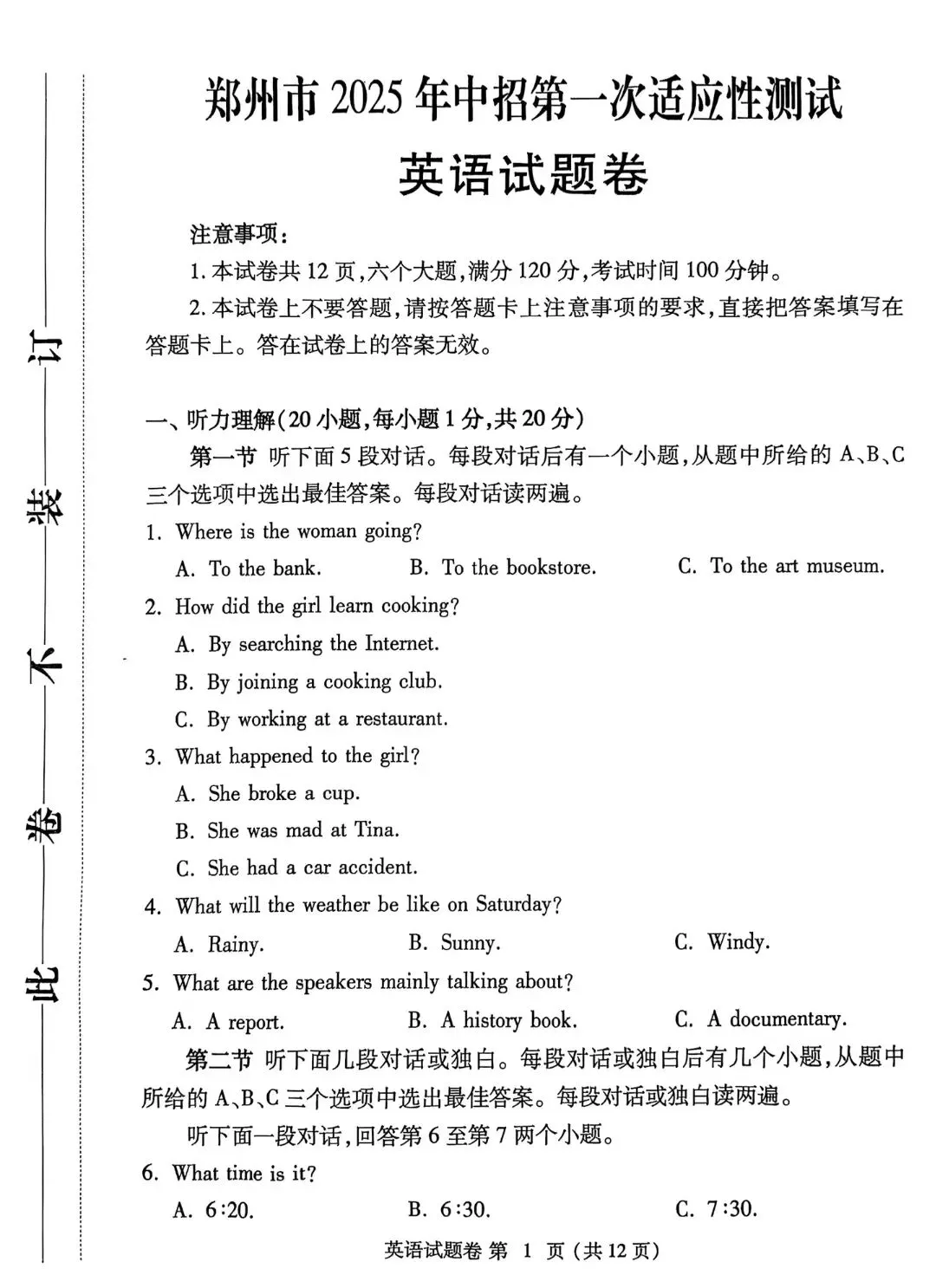 2025年河南中考一模7科真题试卷及答案(高清可打印)|备战2026必刷 第8张