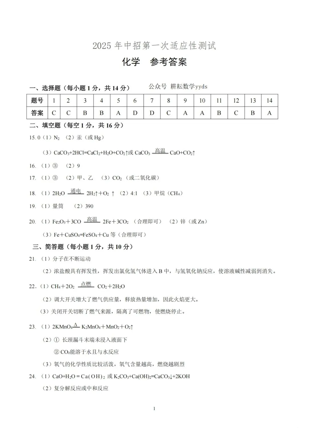 2025年河南中考一模7科真题试卷及答案(高清可打印)|备战2026必刷 第17张