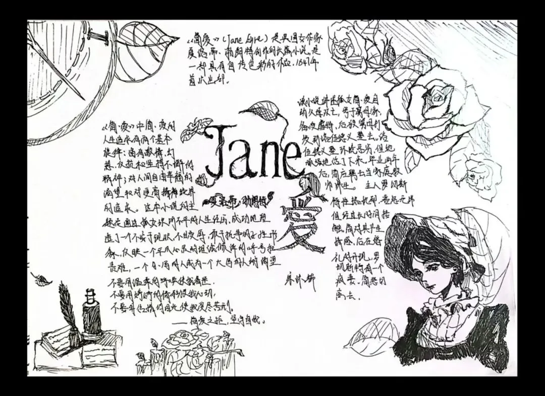 中考名著阅读《简·爱》手抄报 第5张