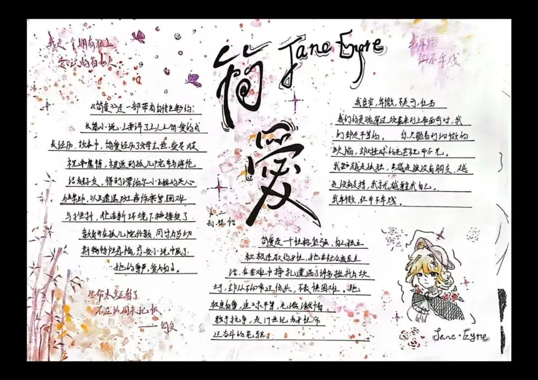 中考名著阅读《简·爱》手抄报 第9张