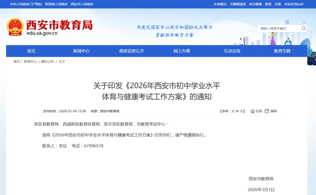 西安市2026年中考体育政策解读 第1张