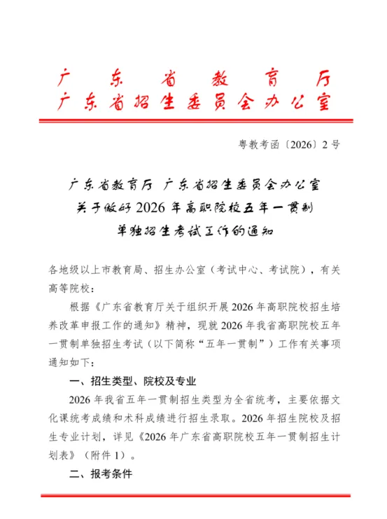 3月13日预报名开始!2026年中考五年一贯制招生学校公布! 第1张