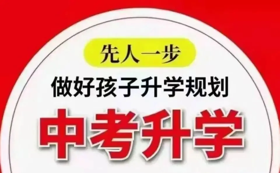 3月13日预报名开始!2026年中考五年一贯制招生学校公布! 第9张