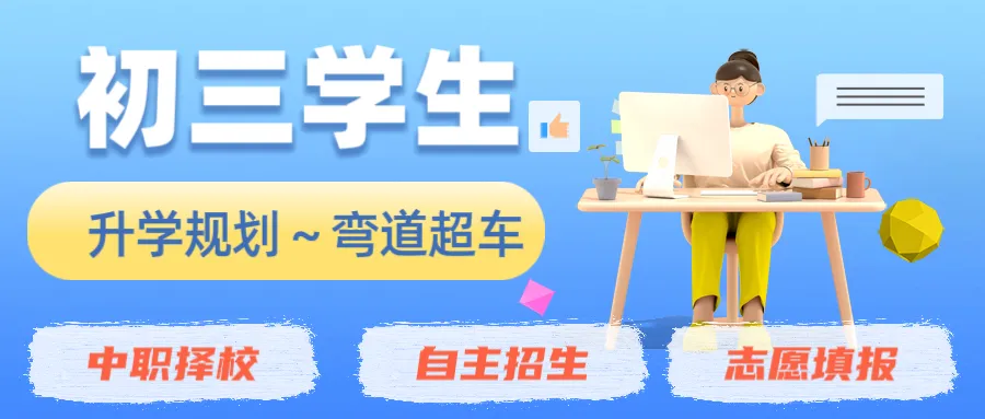 3月13日预报名开始!2026年中考五年一贯制招生学校公布! 第10张