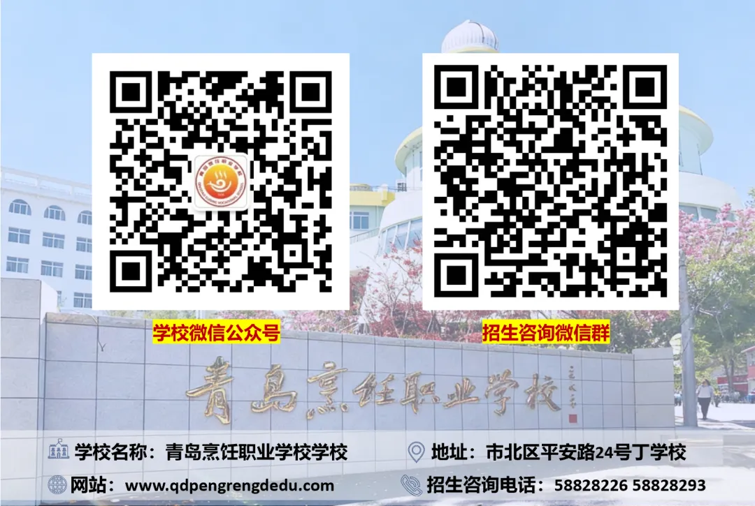 中考倒计时1️⃣0️⃣0️⃣天!青岛烹饪学校为你加油,与你共赴山海 第6张