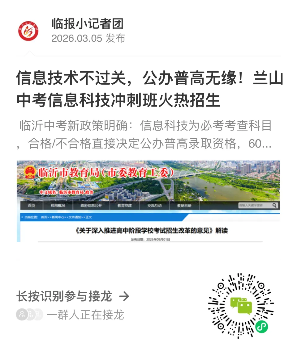 信息技术不过关,公办普高无缘!兰山中考信息科技冲刺班火热招生 第29张