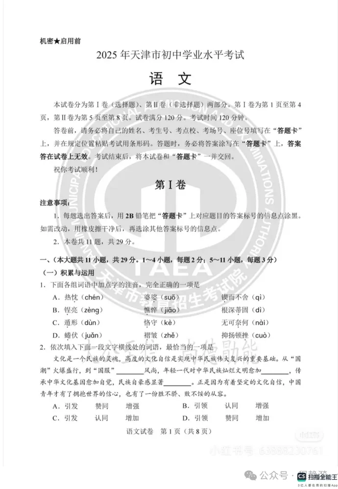 2025年内蒙古中考真题、考试题答案(全科目)中考真题解析! 第1张