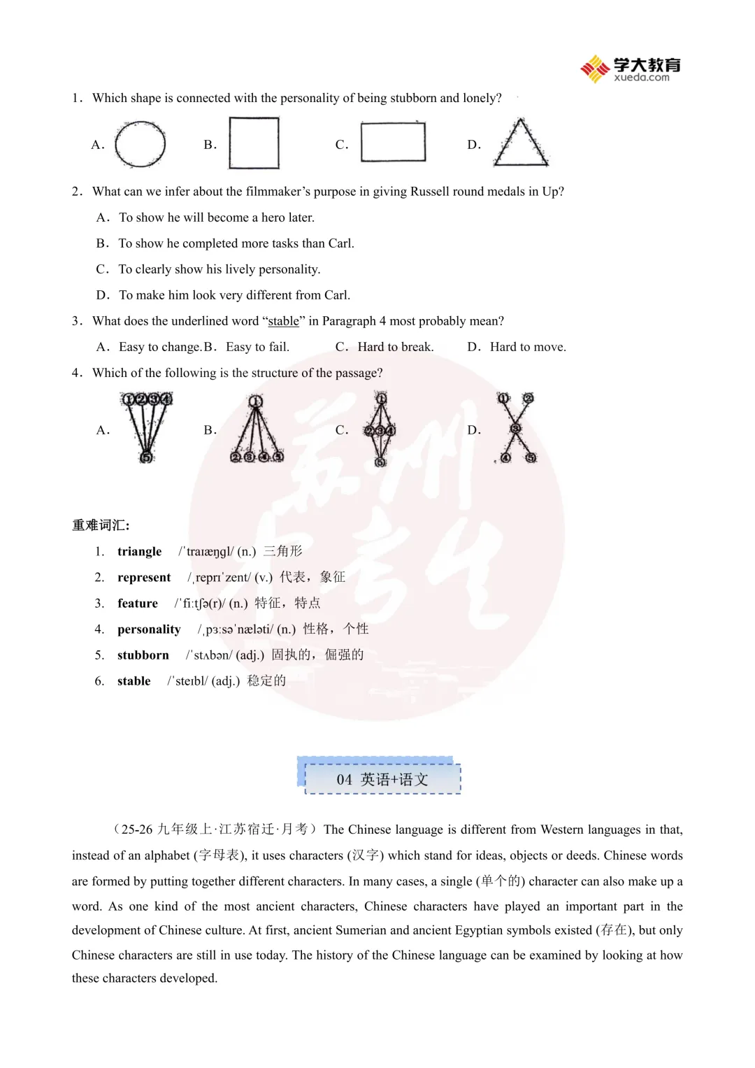中考倒计时104天!中考英语时文阅读专题训练—跨学科融合阅读 第6张