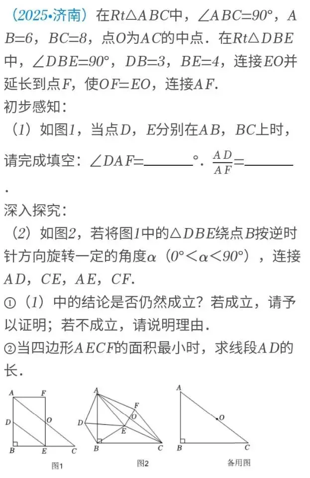 中考数学 | 2025山东·济南中考数学真题(相似形综合问题) 第2张