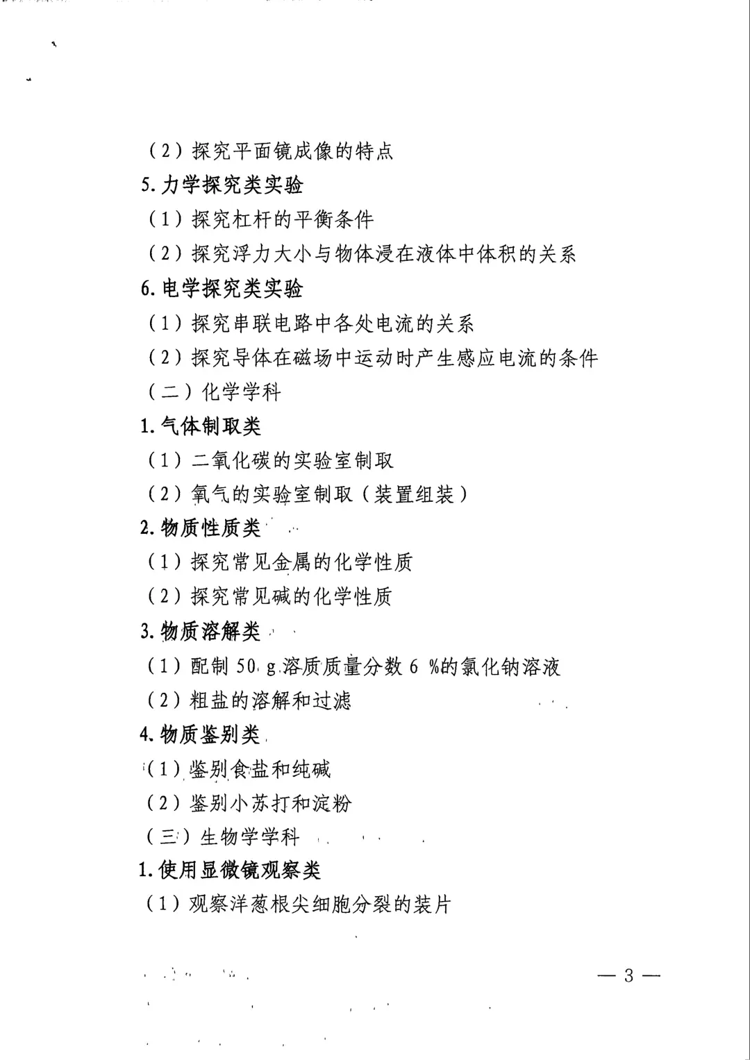 2026年沈阳中考物化生实验考试时间及范围 第3张