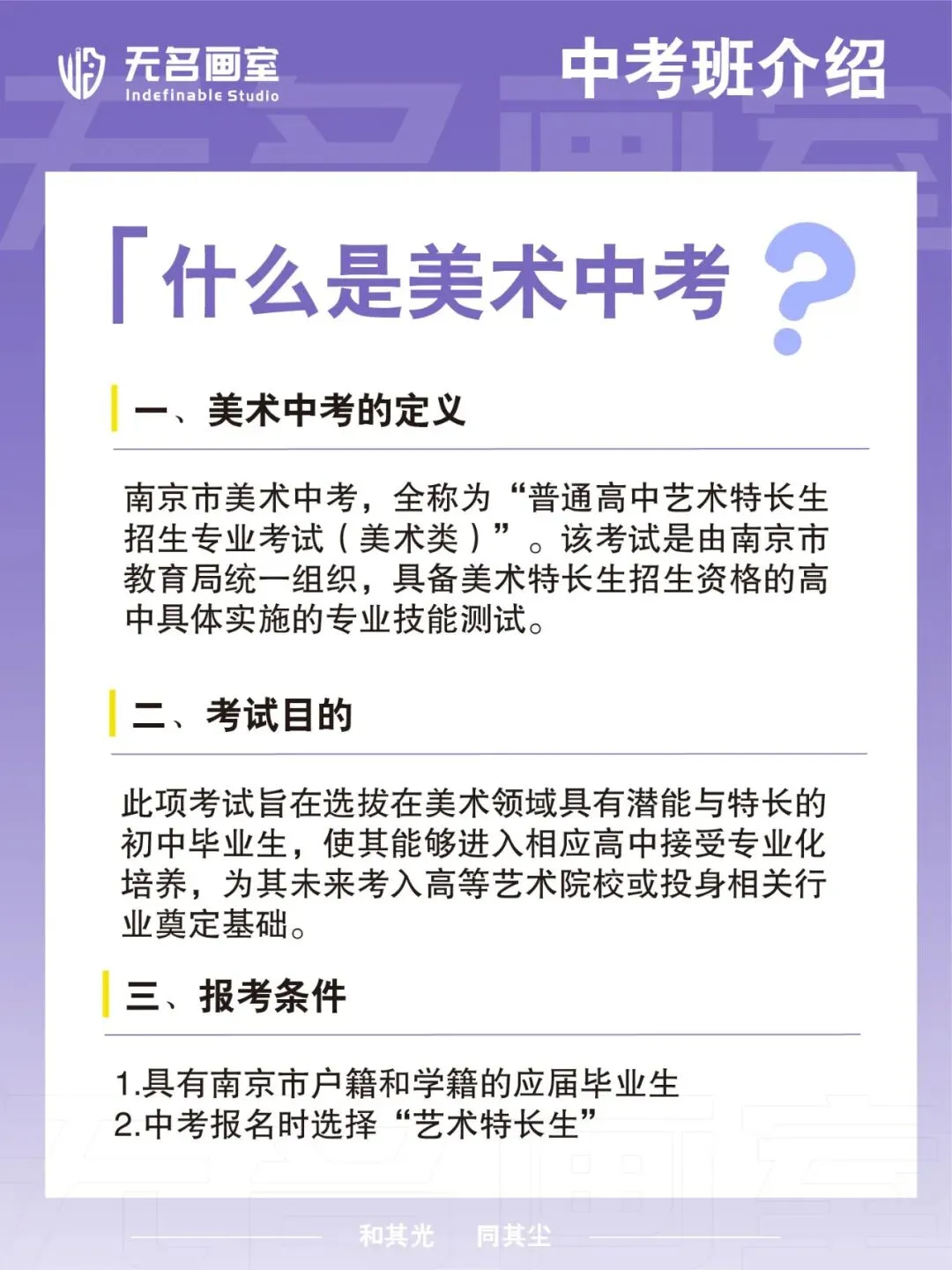 南京市美术中考分析|无名画室2026春季中考班招生简章! 第9张