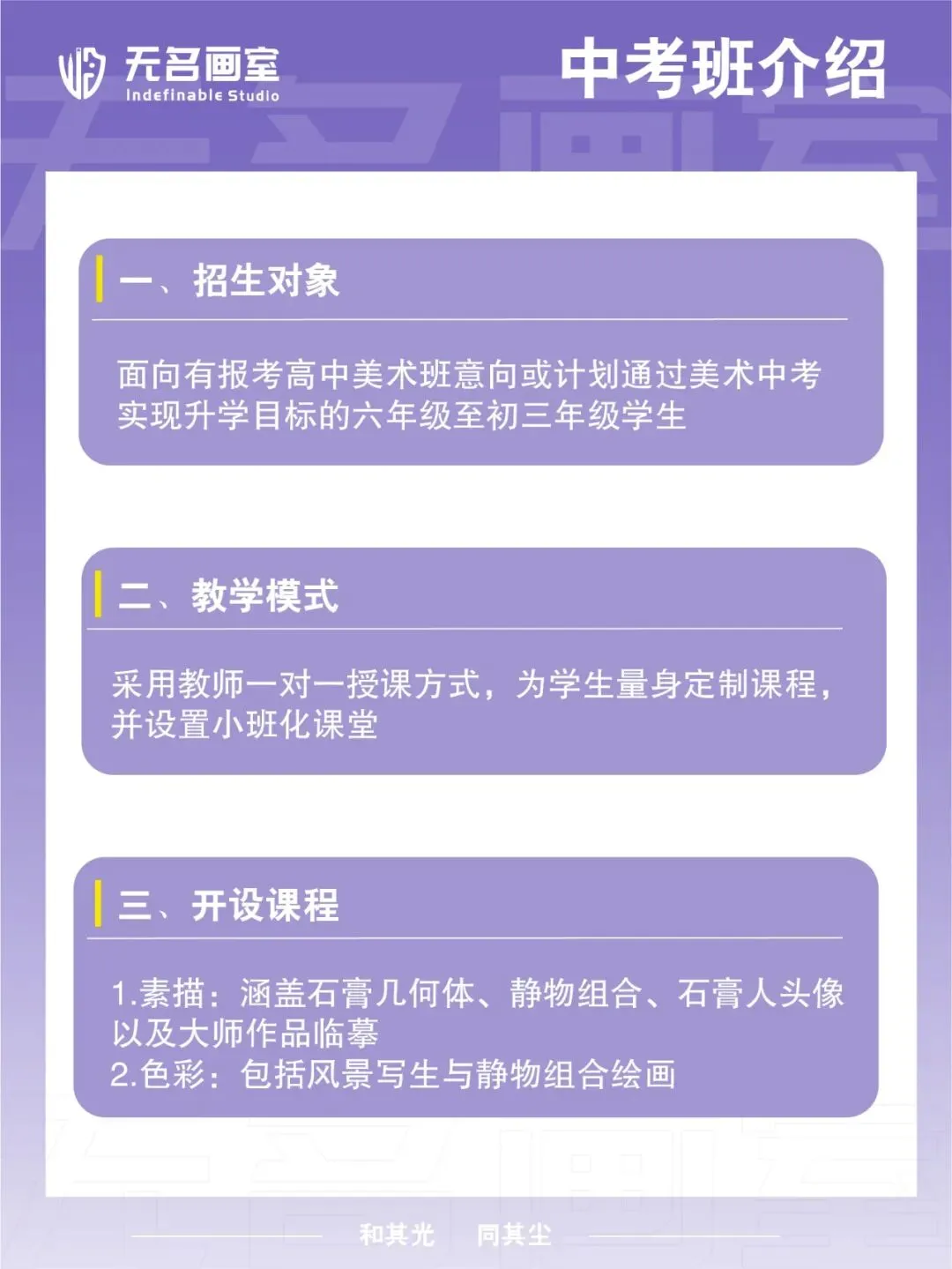 南京市美术中考分析|无名画室2026春季中考班招生简章! 第11张