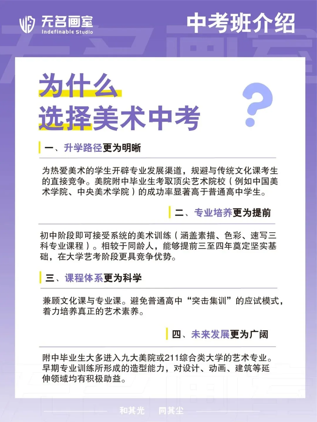 南京市美术中考分析|无名画室2026春季中考班招生简章! 第13张