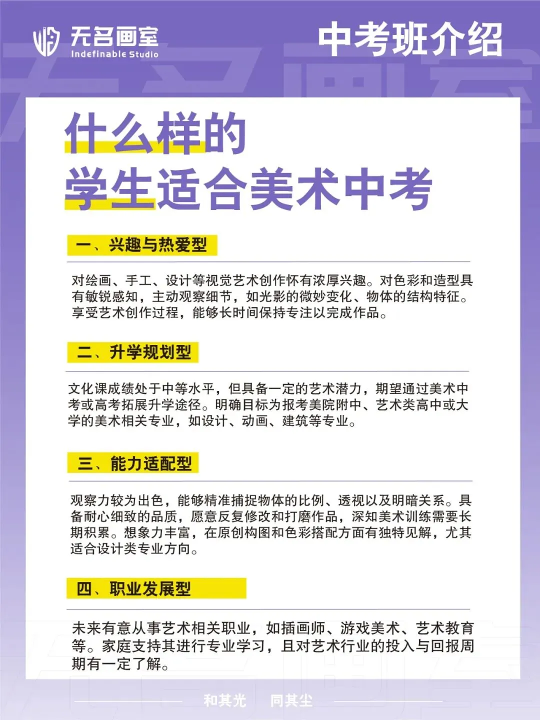 南京市美术中考分析|无名画室2026春季中考班招生简章! 第14张